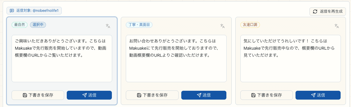 CommentoryのAI返信候補画面